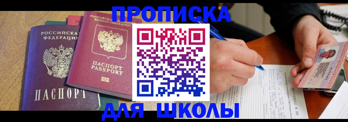 регистрация для школы в Изобильном