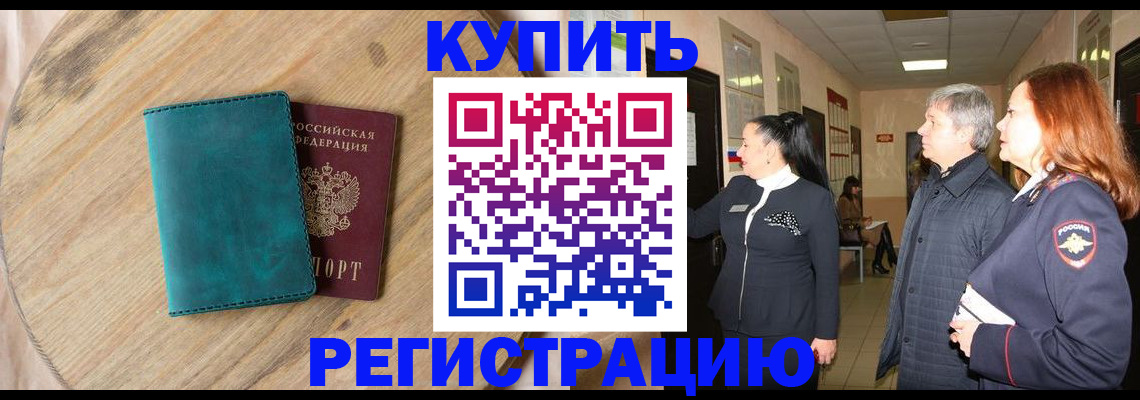 временная регистрация 2025 в Изобильном